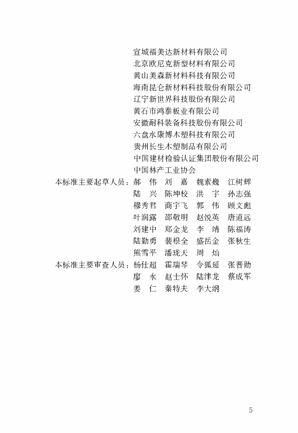 JGJT 478-2019 建筑用木塑复合板应用技术标准.pdf_第2页