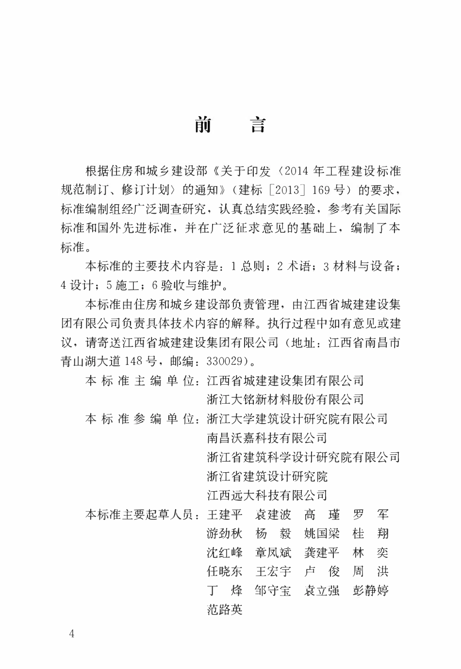 JGJT 479-2019 低温辐射自限温电热片供暖系统应用技术标准.pdf_第1页