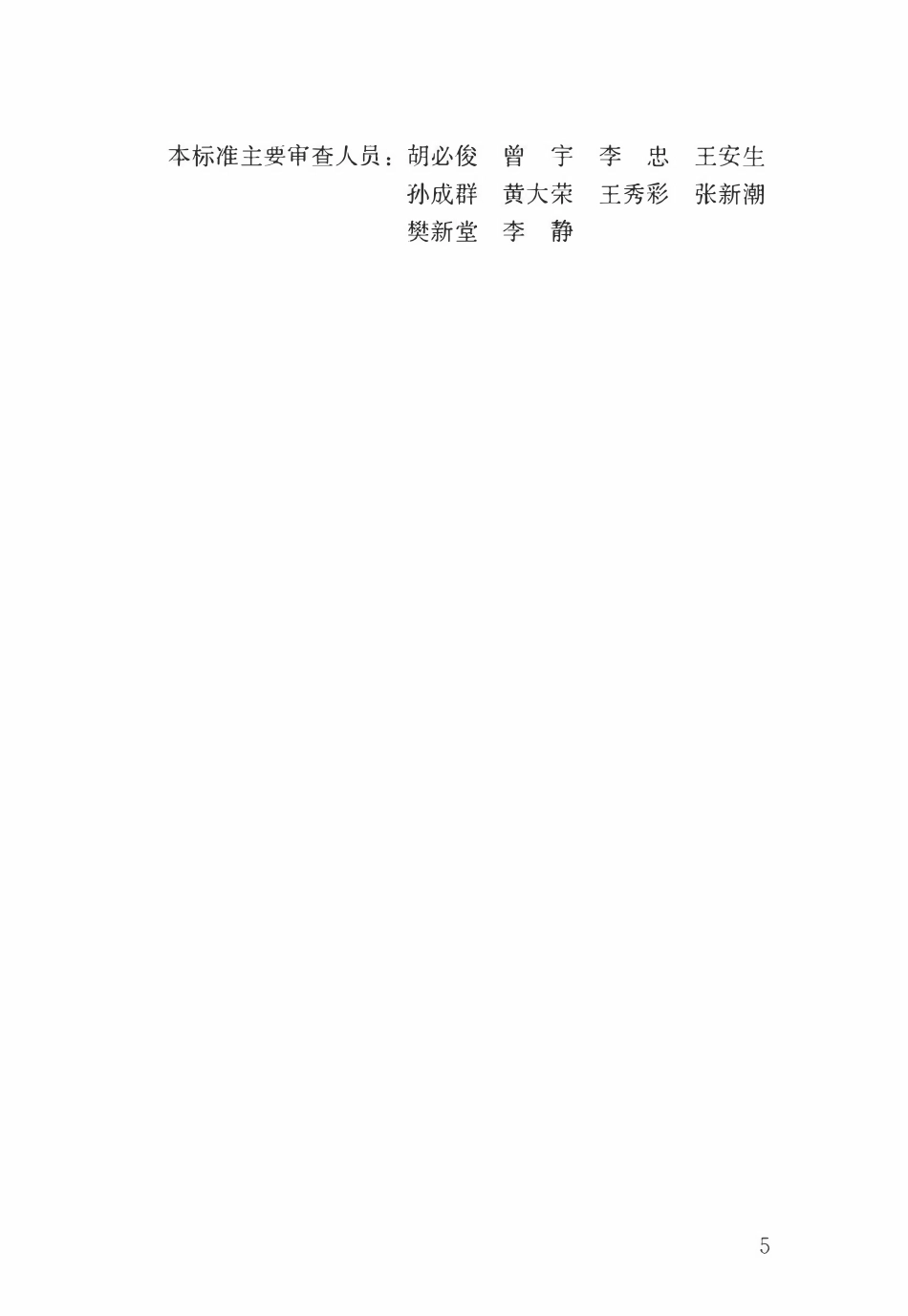JGJT 479-2019 低温辐射自限温电热片供暖系统应用技术标准.pdf_第2页