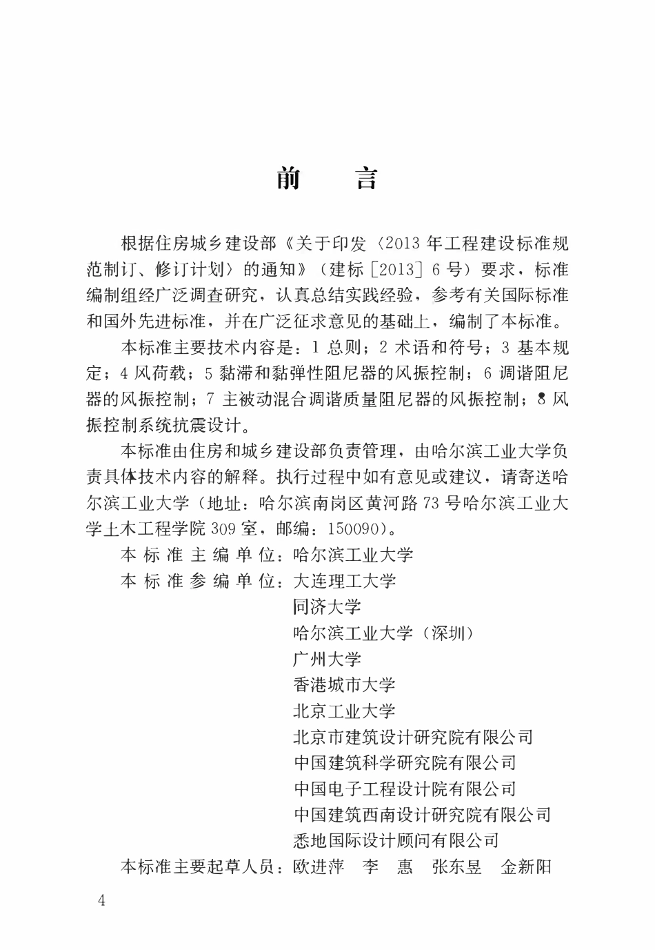 JGJT 487-2020 建筑结构风振控制技术标准.pdf_第1页