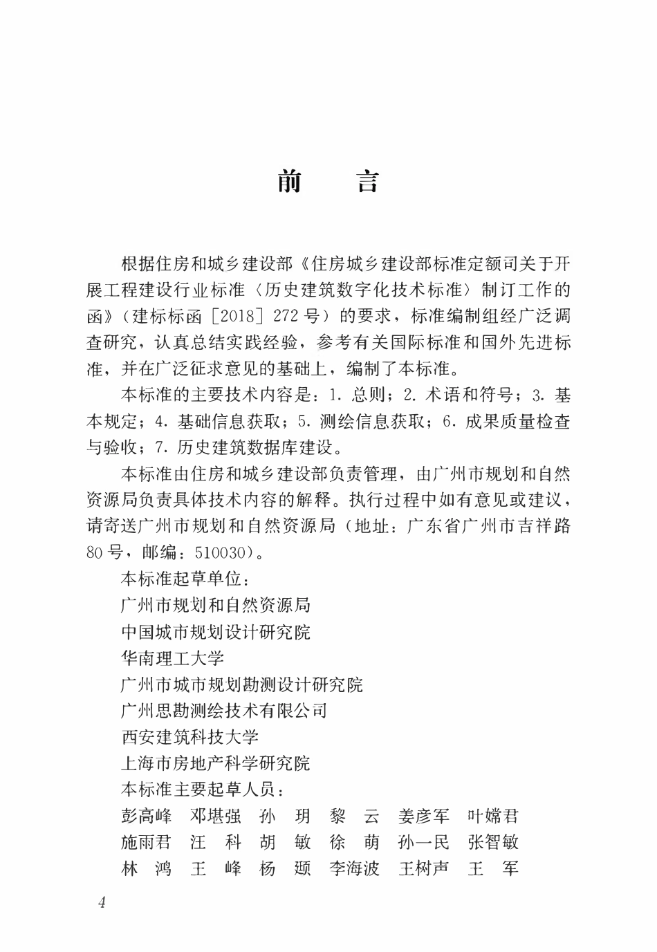 JGJT 489-2021 历史建筑数字化技术标准.pdf_第1页
