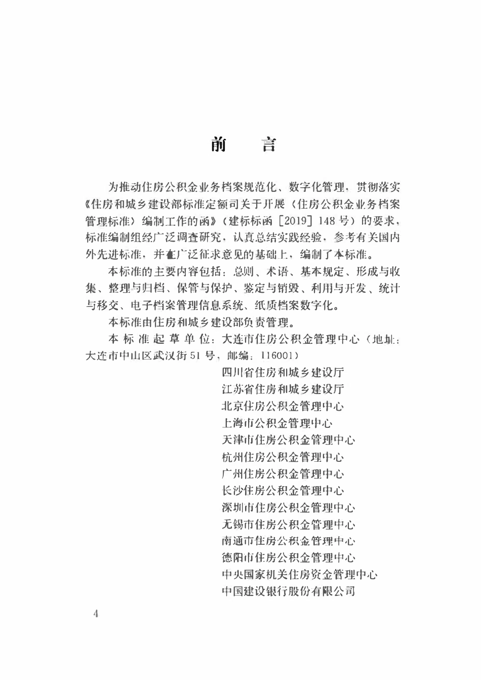 JGJT 495-2022 住房公积金业务档案管理标准.pdf_第1页