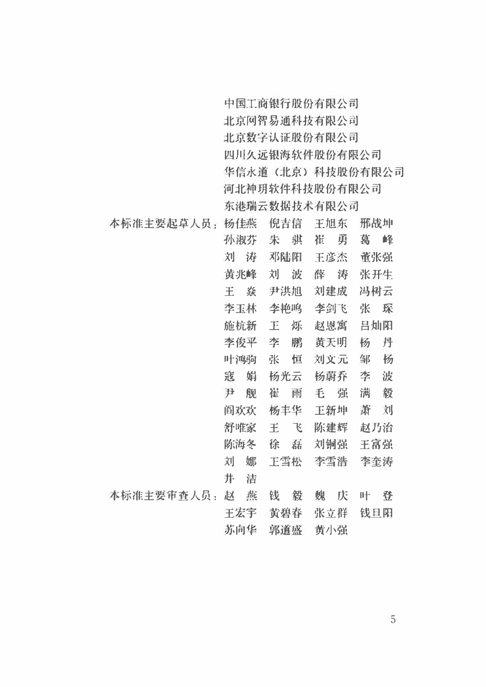 JGJT 495-2022 住房公积金业务档案管理标准.pdf_第2页