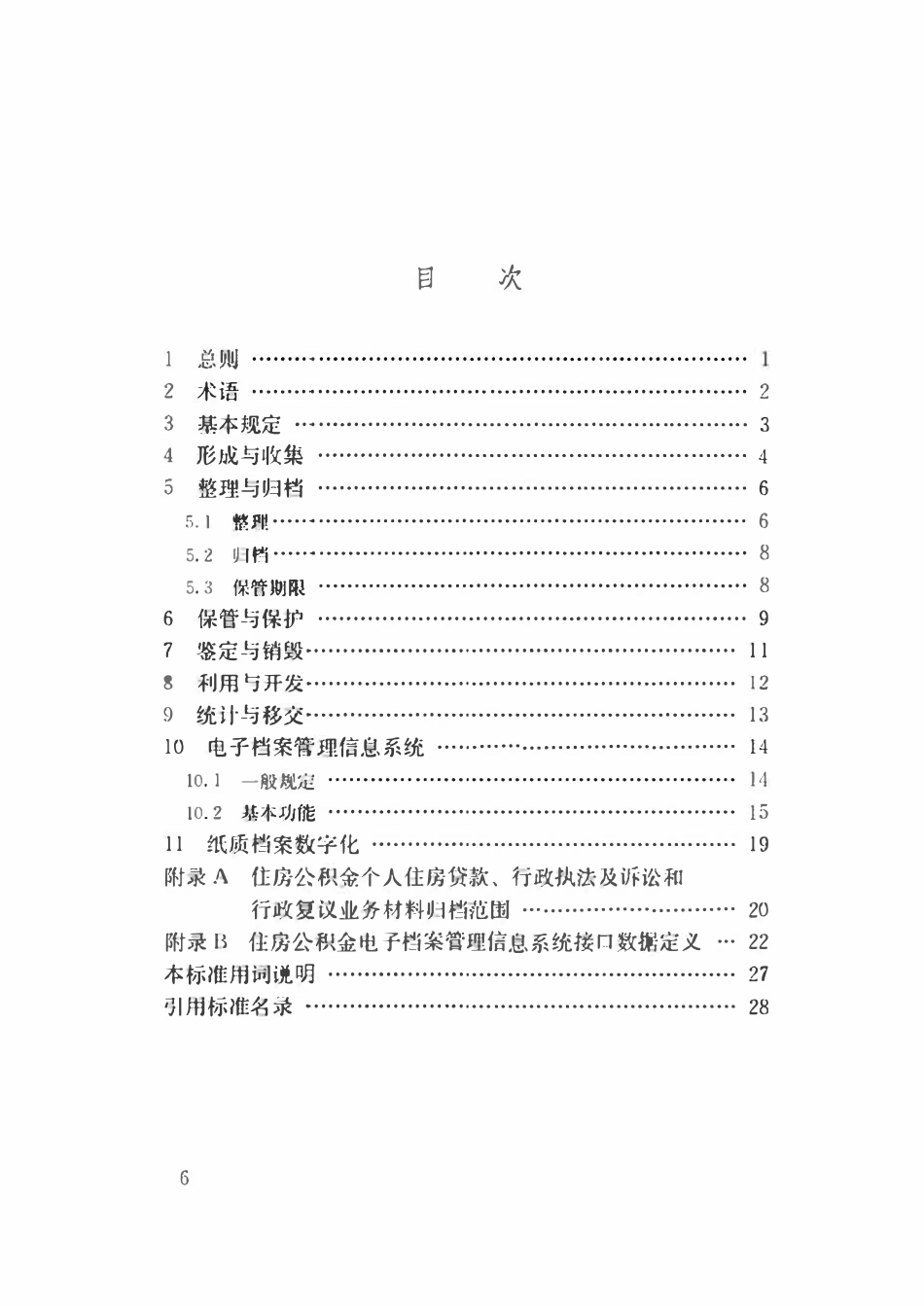 JGJT 495-2022 住房公积金业务档案管理标准.pdf_第3页
