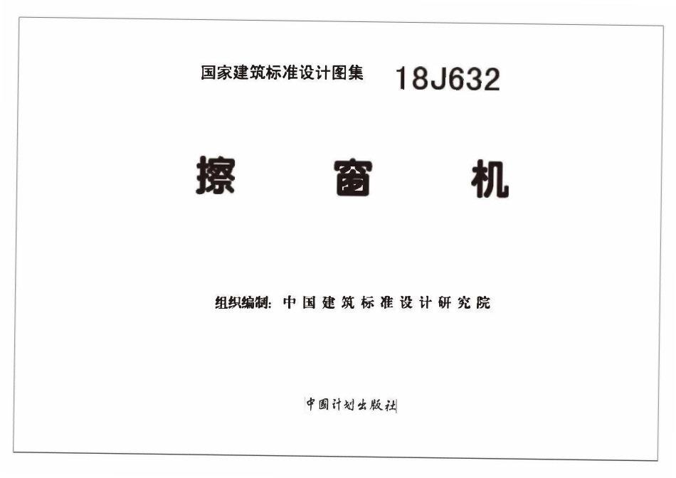 18J632 擦窗机.pdf_第2页