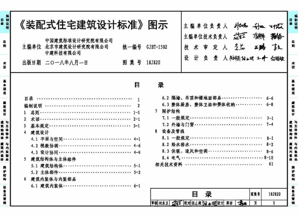 18J820 《装配式住宅建筑设计标准》图示.pdf_第3页