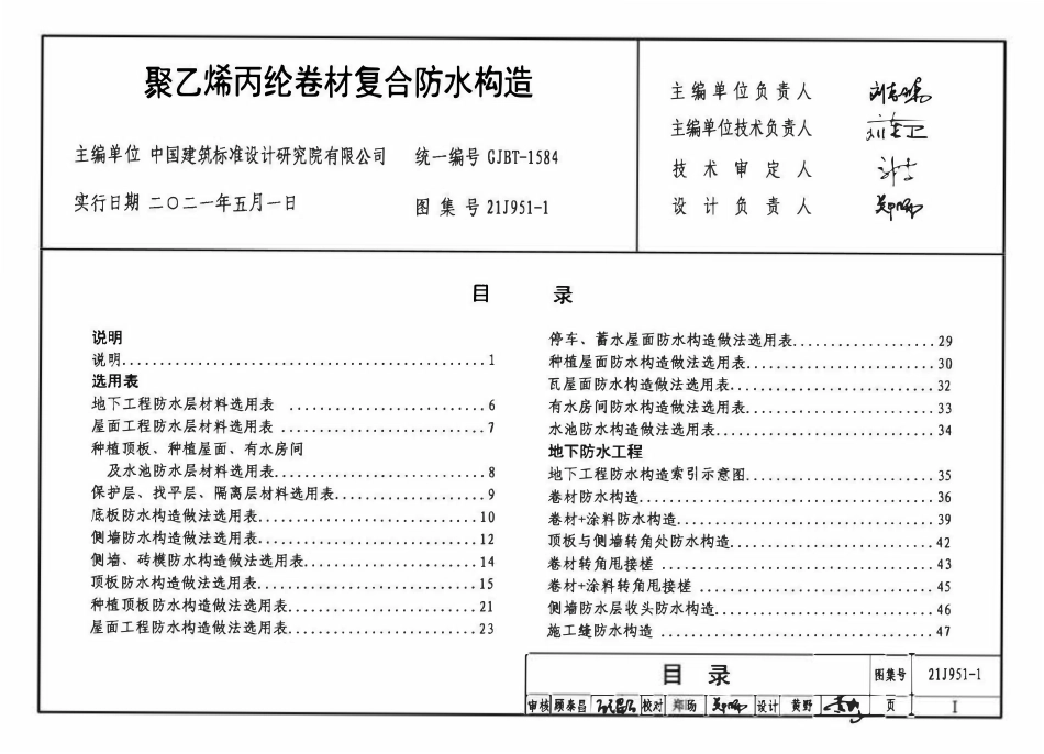 21J951-1 聚乙烯丙纶卷材复合防水构造.pdf_第3页