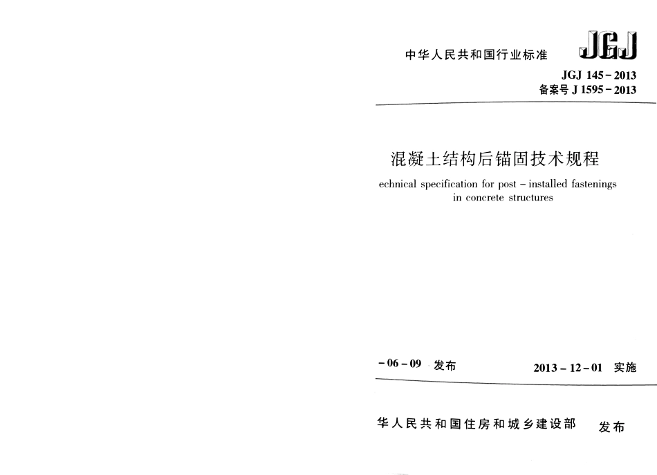 JGJ145-2013 混凝土结构后锚固技术规程.pdf_第1页