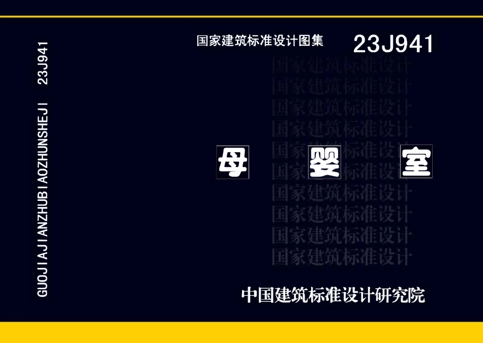 23J941  母婴室.pdf_第1页