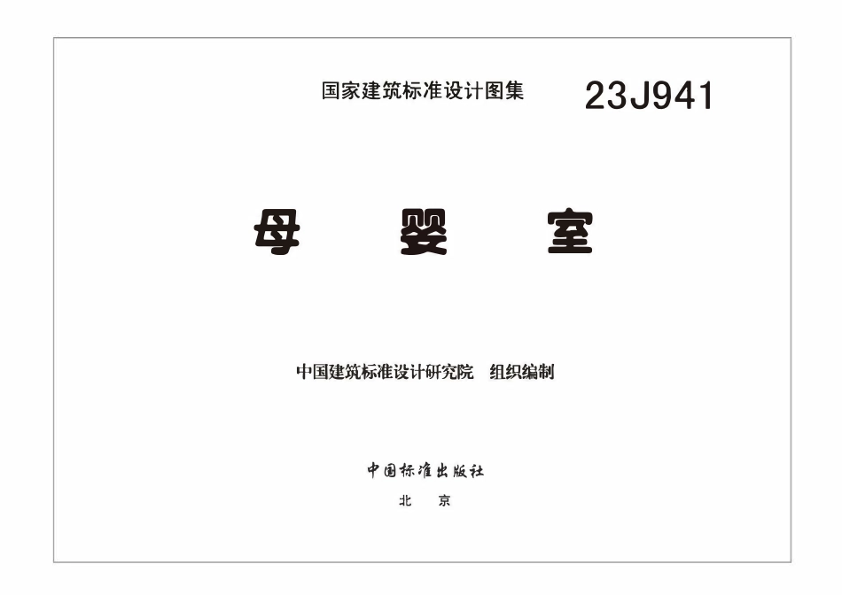 23J941  母婴室.pdf_第3页