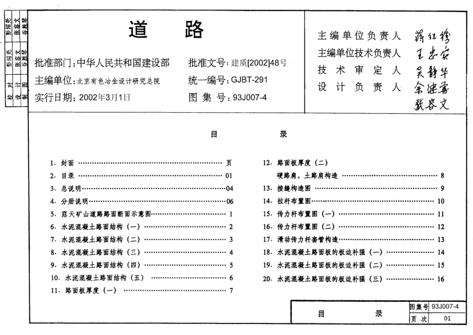 93J007-4 道路.pdf_第1页