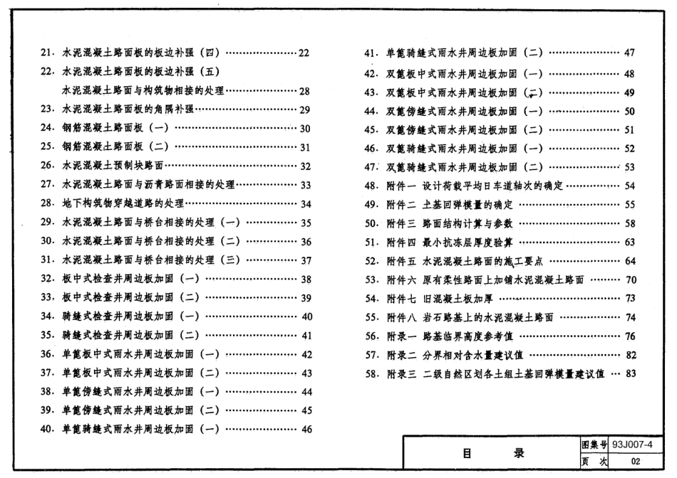 93J007-4 道路.pdf_第2页