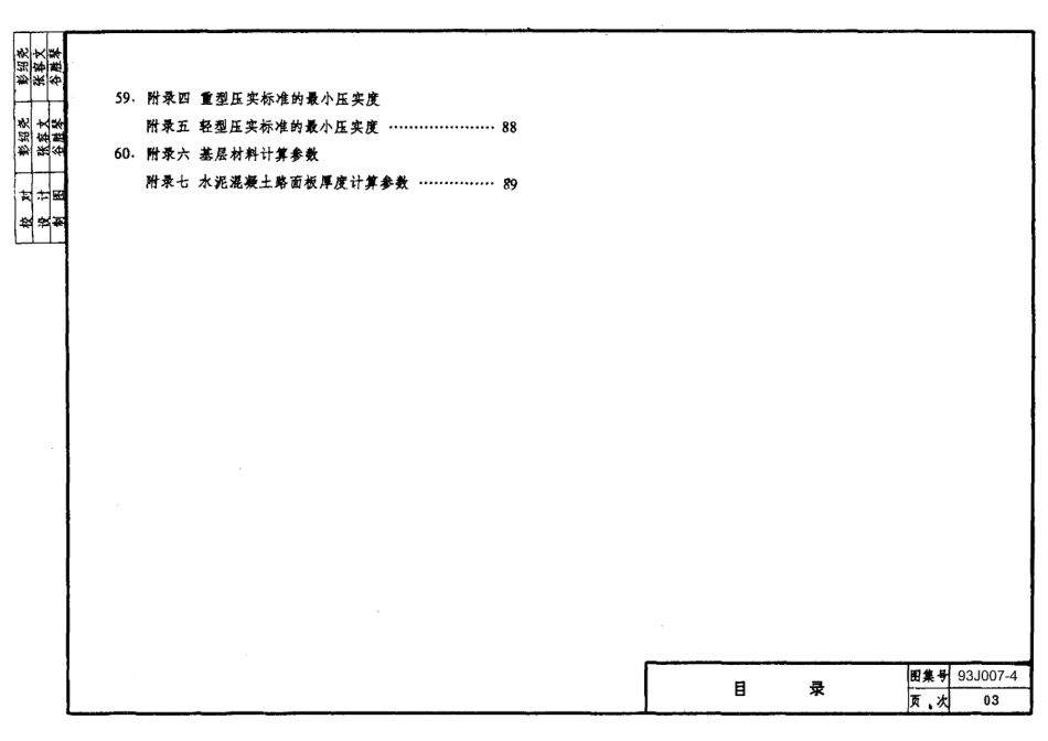 93J007-4 道路.pdf_第3页