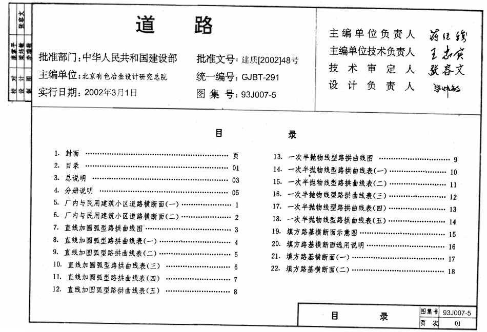 93J007-5 道路.pdf_第1页
