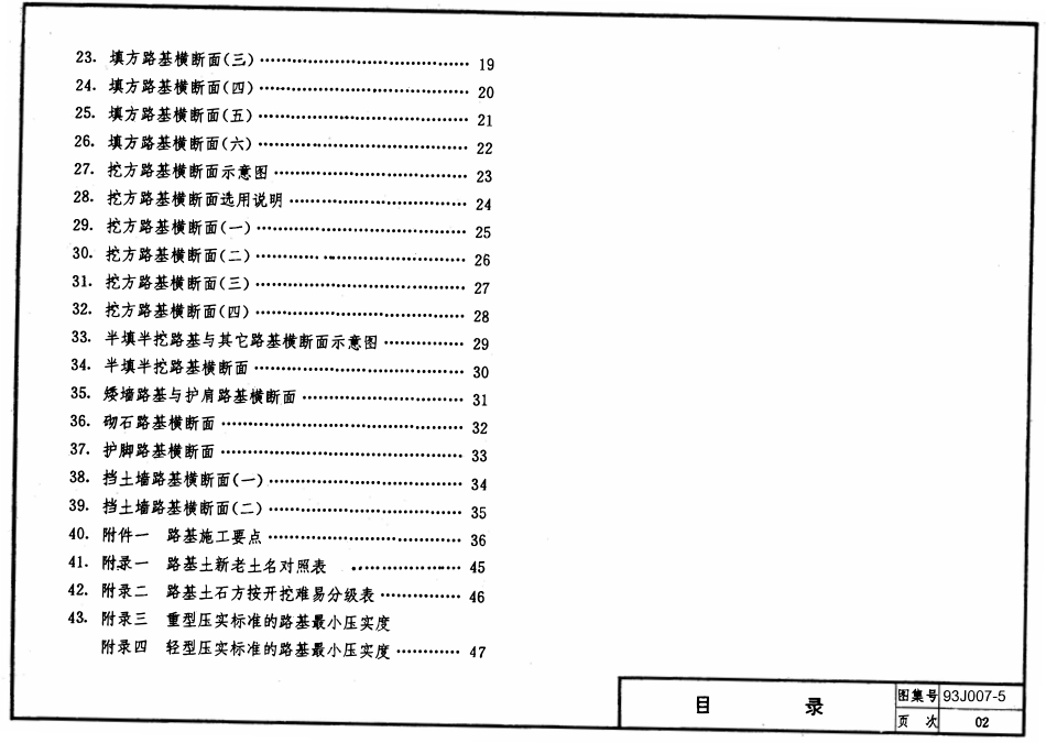 93J007-5 道路.pdf_第2页