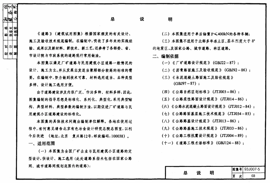 93J007-5 道路.pdf_第3页