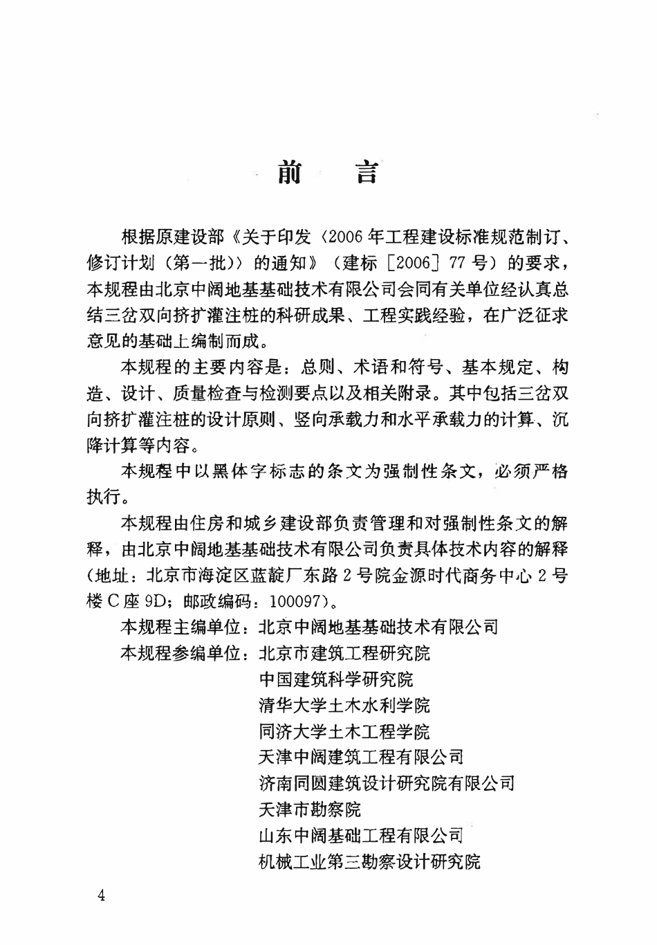 JGJ171-2009 三岔双向挤扩灌注桩设计规程.pdf_第3页