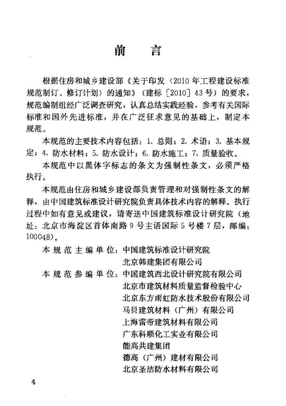 JGJ298-2013 住宅室内防水工程技术规范.pdf_第3页