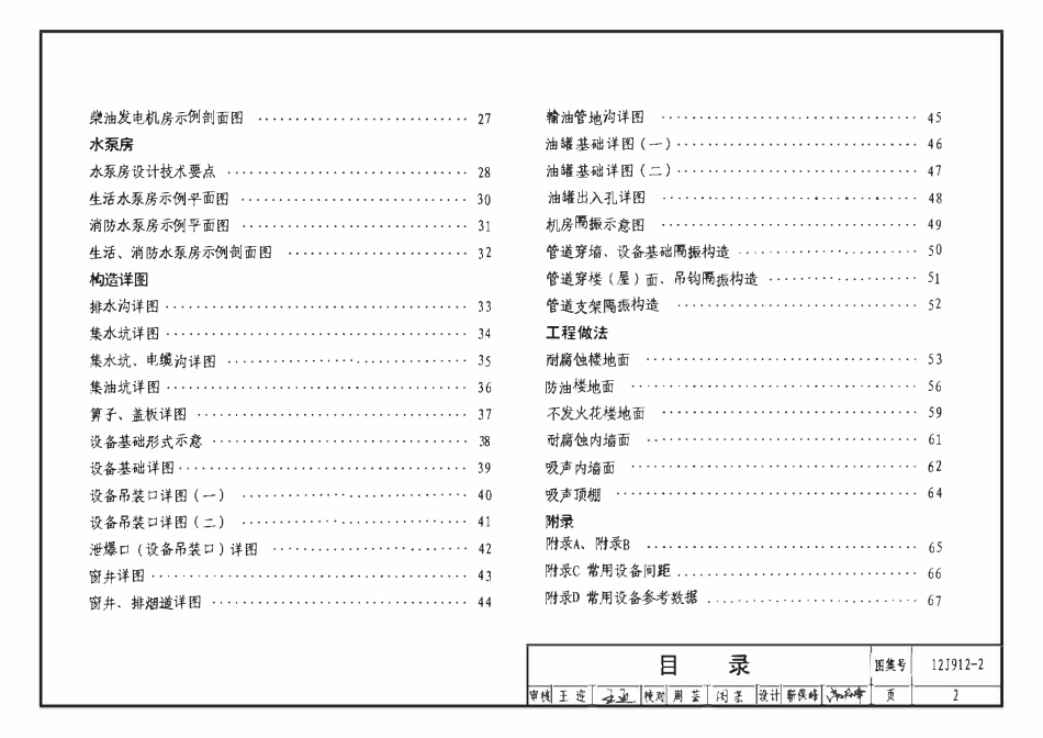 12J912-2常用设备用房（锅炉房、冷（热）源机房、柴油发电机房、水泵房）.pdf_第3页