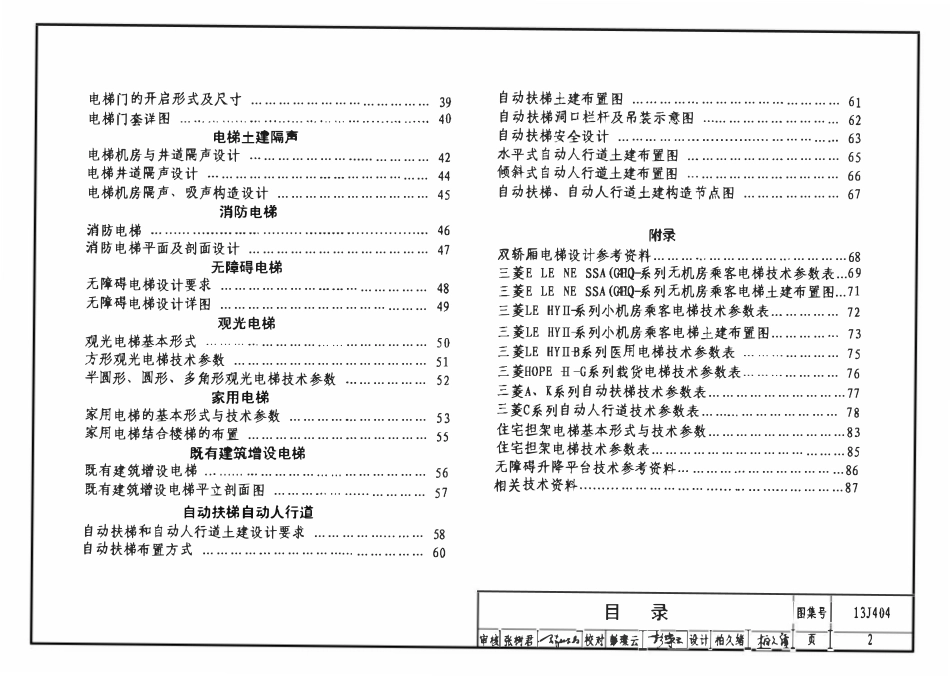 13J404 电梯自动扶梯自动人行道.pdf_第3页