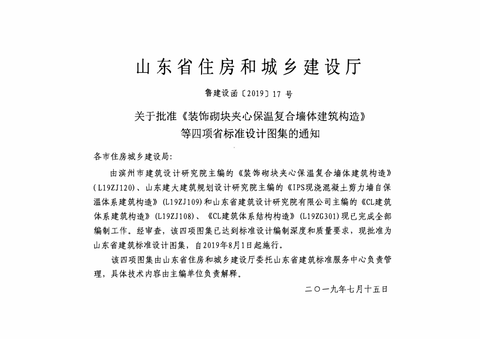 L19ZJ108 CL建筑体系建筑构造.pdf_第3页