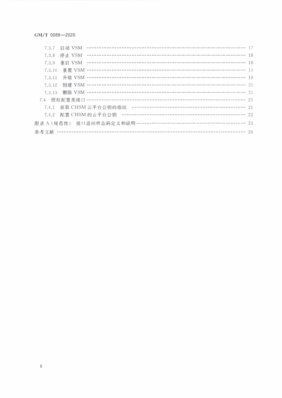 GMT0088-2020 云服务器密码机管理接口规范.PDF_第3页