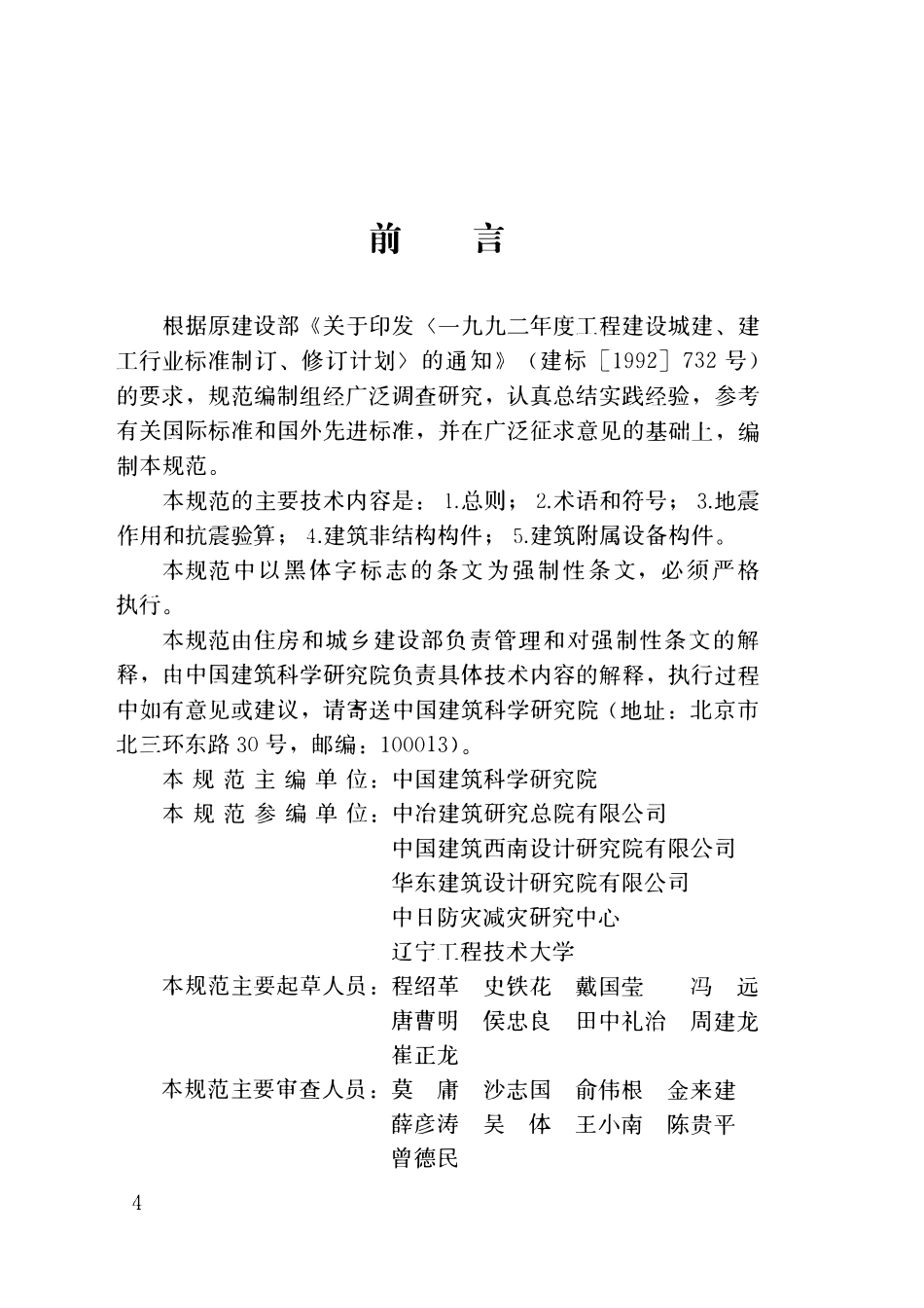 JGJ339-2015 非结构构件抗震设计规范.pdf_第3页
