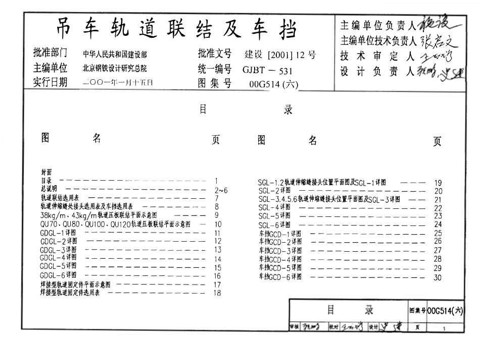 00G514-6 吊车轨道及连接.pdf_第1页