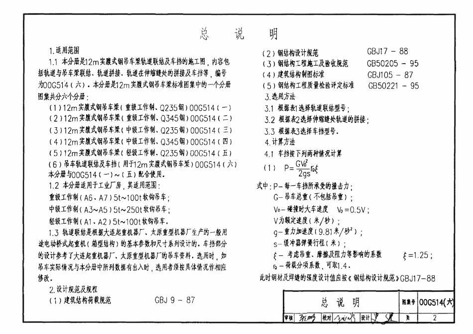 00G514-6 吊车轨道及连接.pdf_第2页