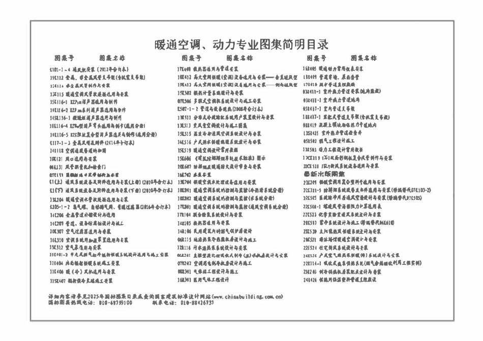 24R426：供热用保温塑料管道直埋敷设.pdf_第2页