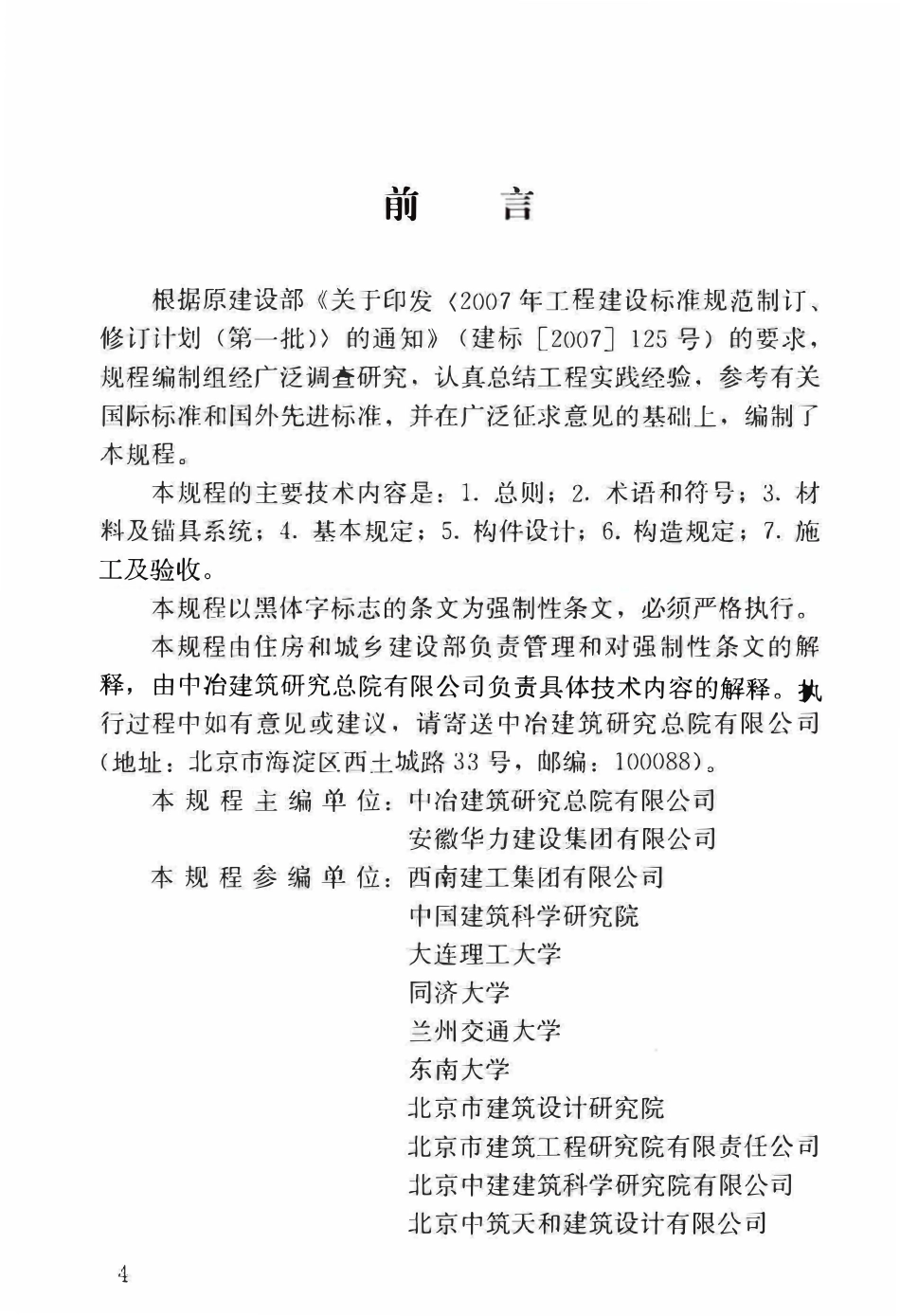 JGJ387-2017 缓粘结预应力混凝土结构技术规程.pdf_第3页
