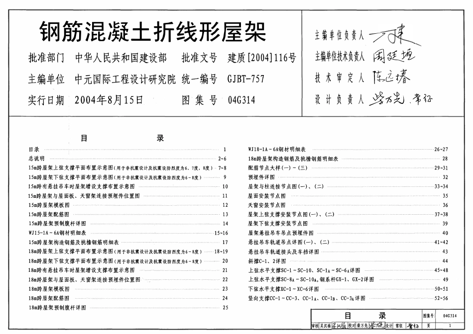 04G314 钢筋混凝土折线形屋架.pdf_第1页