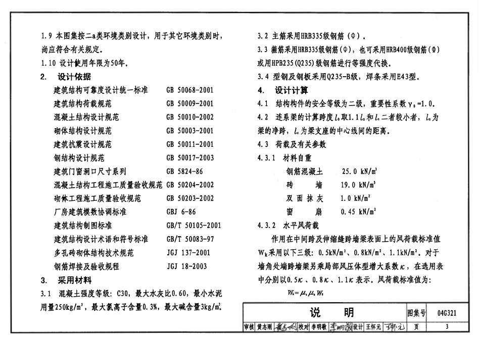 04G321 钢筋混凝土连系梁.pdf_第3页