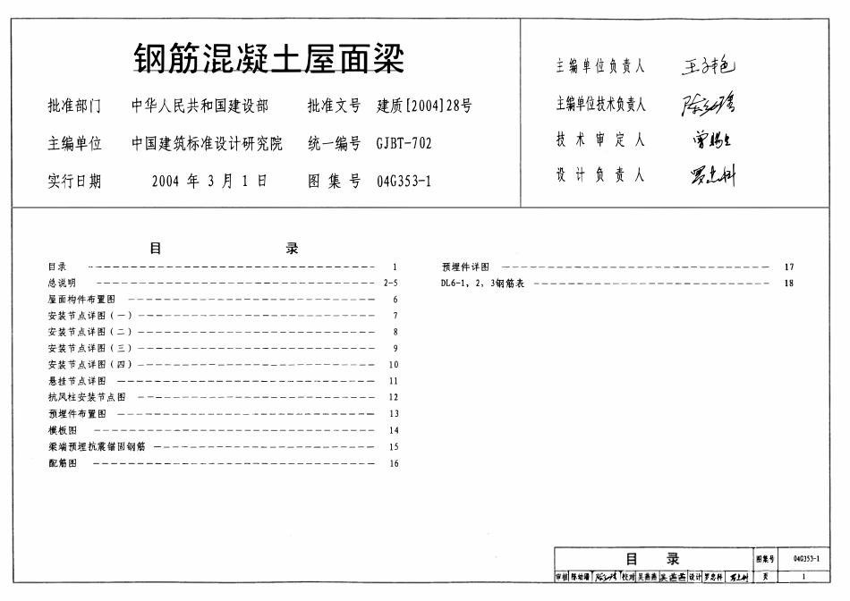 04G353-1 钢筋混凝土屋面梁（6m单坡）.pdf_第1页