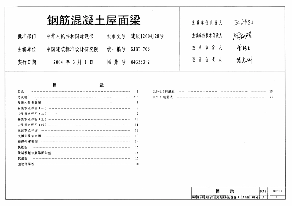 04G353-2 钢筋混凝土屋面梁（9m单坡）.pdf_第1页