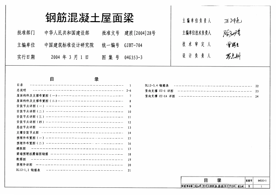 04G353-3 钢筋混凝土屋面梁(12m单坡).pdf_第1页