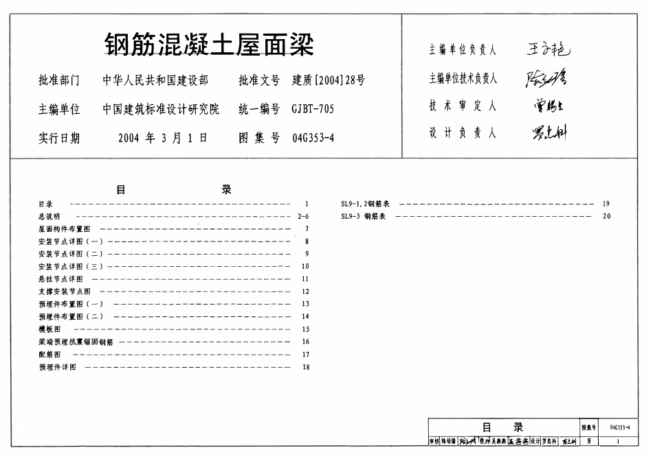 04G353-4 钢筋混凝土屋面梁(9m双坡).pdf_第1页