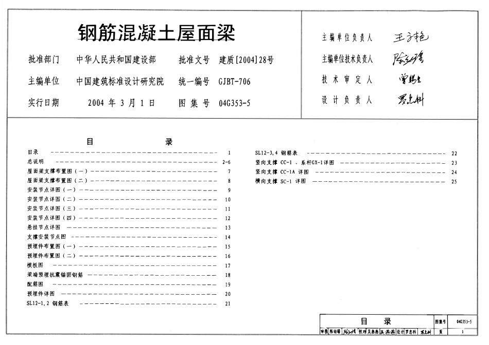 04G353-5 钢筋混凝土屋面梁(12m双坡).pdf_第1页