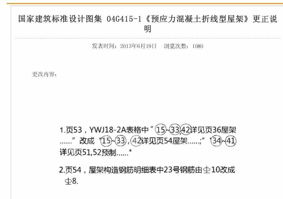 04G415-1 预应力混凝土折线形屋架(预应力钢筋为钢绞线 跨度18m-30m).pdf_第2页