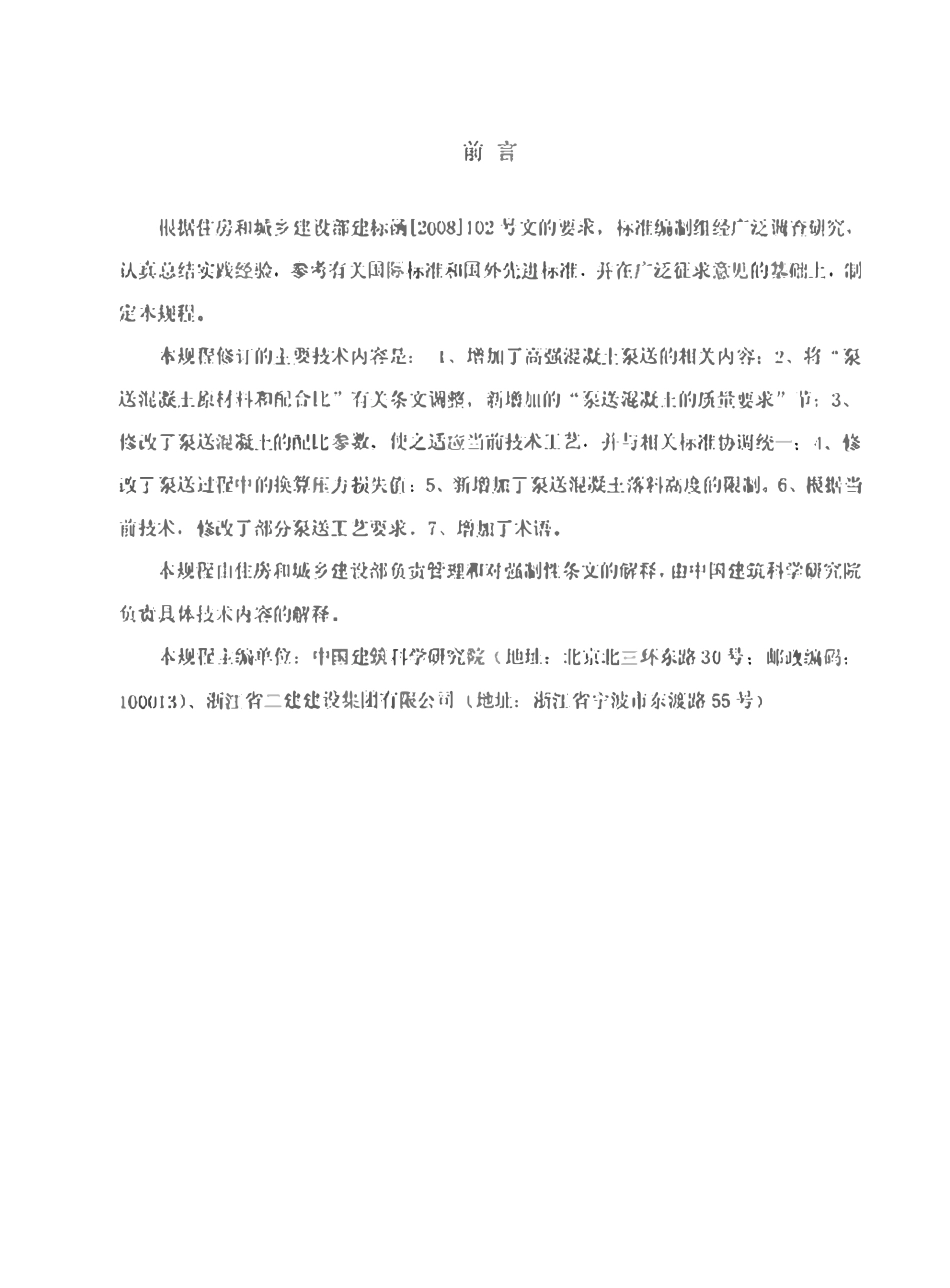 JGJT10-2011 混凝土泵送技术规程.pdf_第3页
