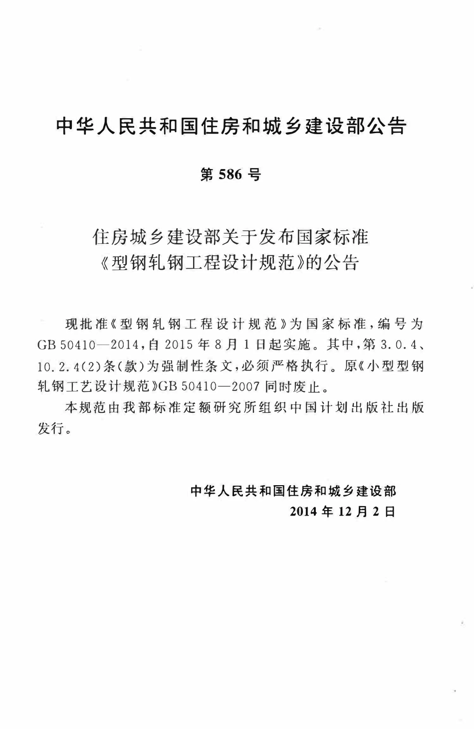 GB50410-2014 型钢轧钢工程设计规范.pdf_第3页
