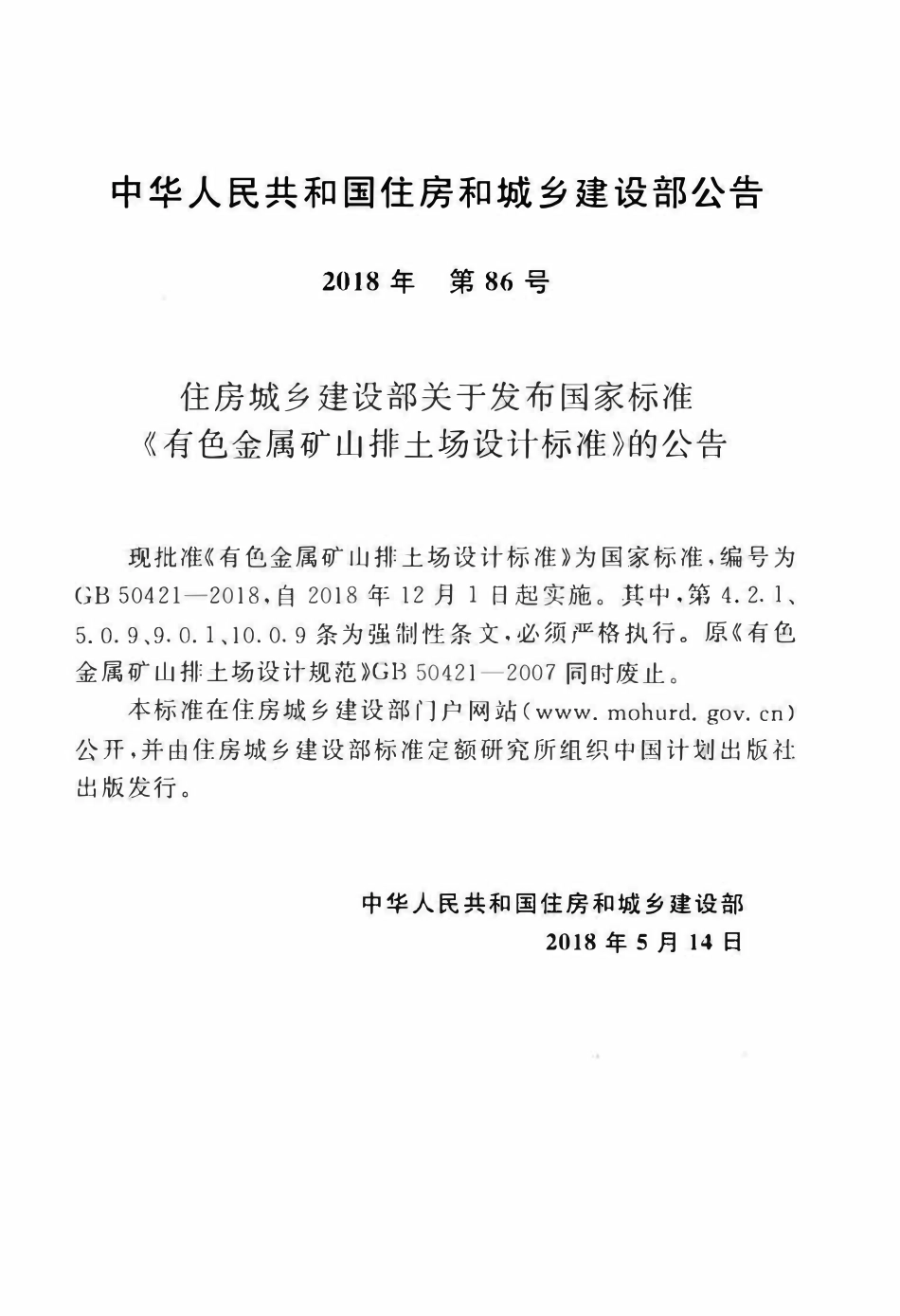 GB50421-2018 有色金属矿山排土场设计标准.pdf_第3页