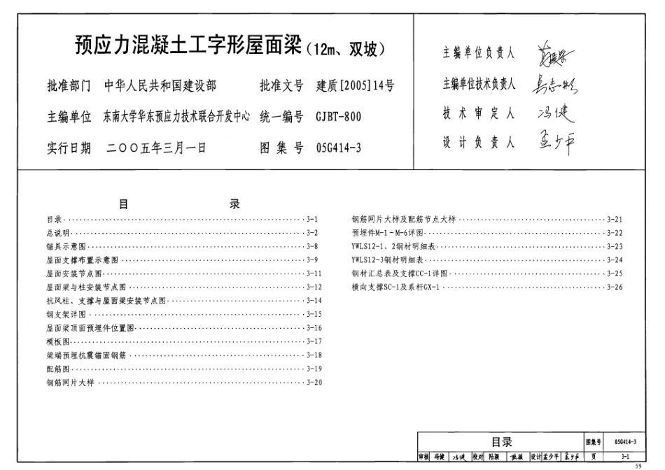 05G414-3 预应力混凝土工字形屋面梁(12m、双坡).pdf_第2页