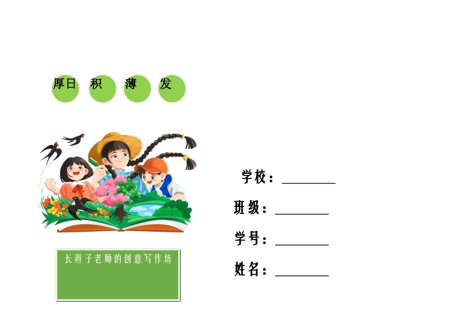 （春季版）《作业记录本》设计2021.9.docx_第3页