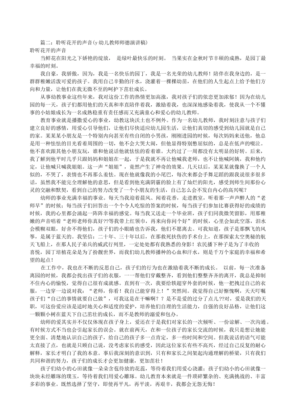 (打开这个)幼儿师德演讲稿精选(共9篇).doc_第2页