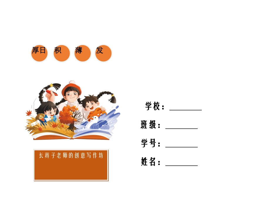（秋季版）《作业记录本》设计2021.9.docx_第3页