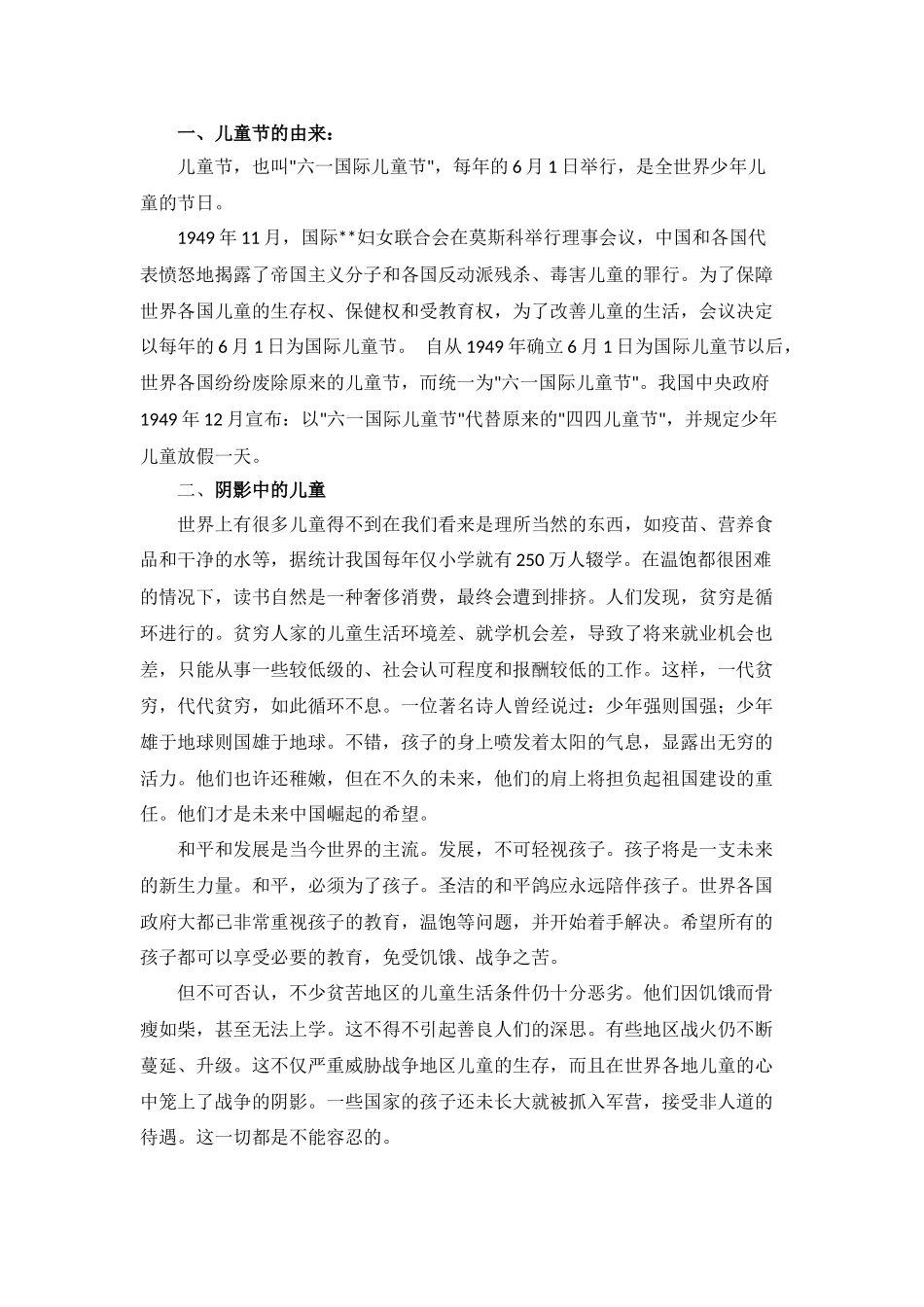.儿童节黑板报素材.doc_第1页