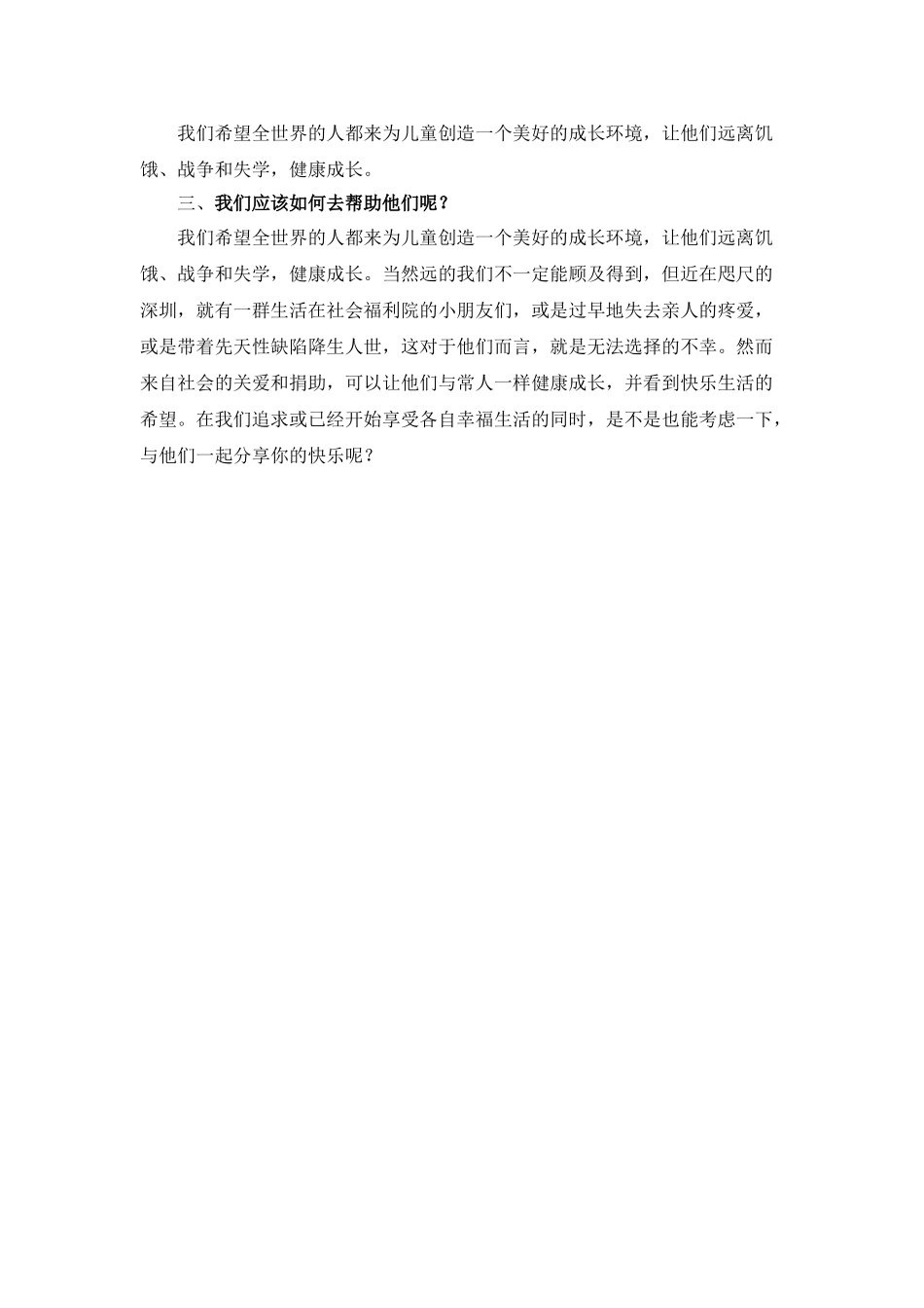 .儿童节黑板报素材.doc_第2页