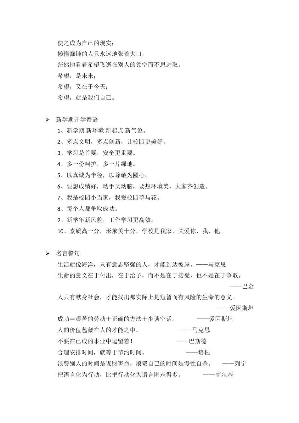 .开学黑板报素材.doc_第2页