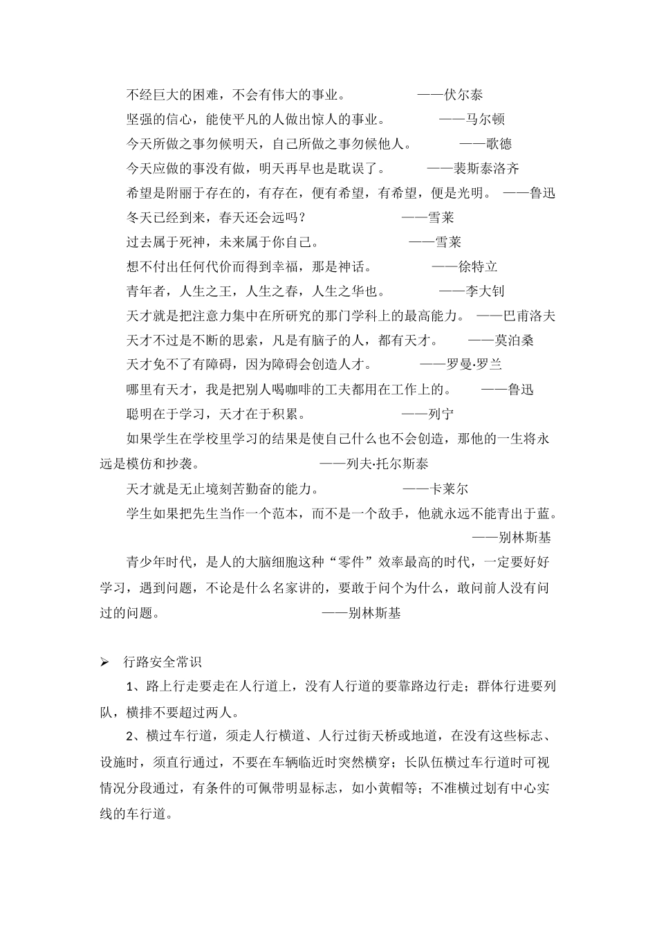 .开学黑板报素材.doc_第3页